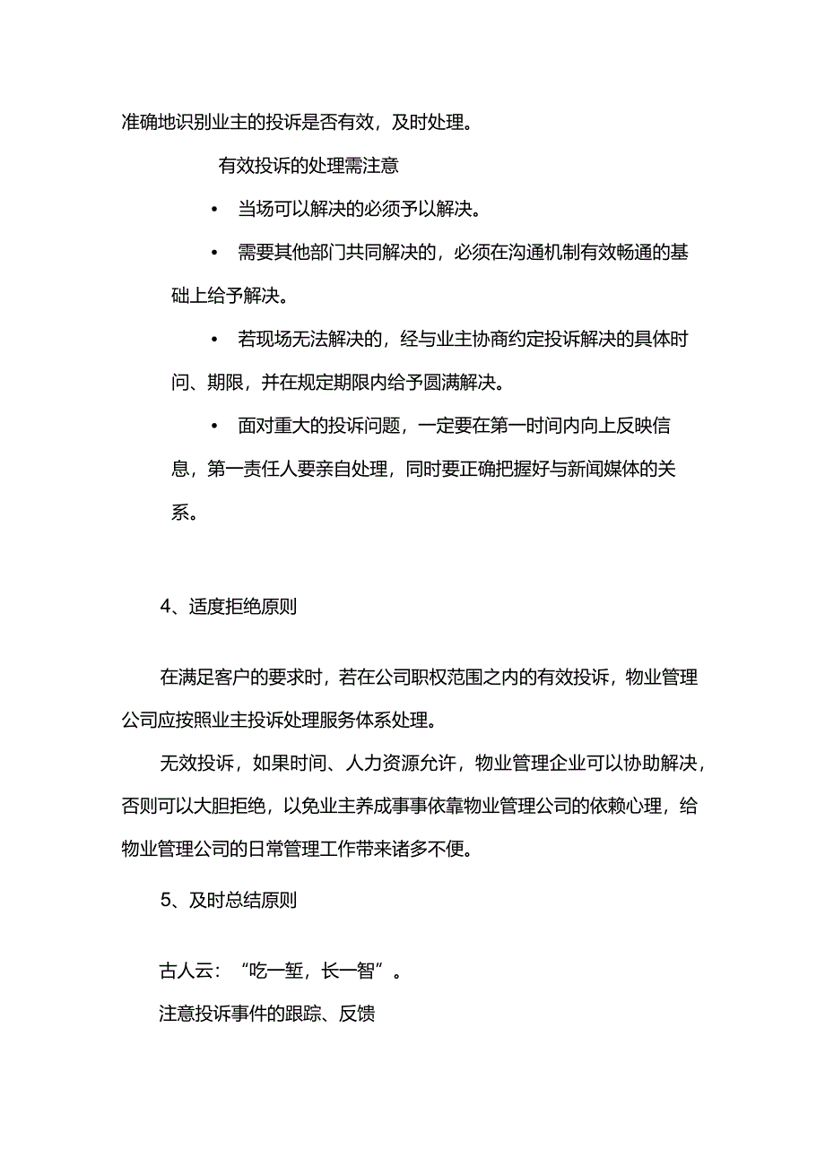 新员工物业管理客户投诉处理规程.docx_第3页