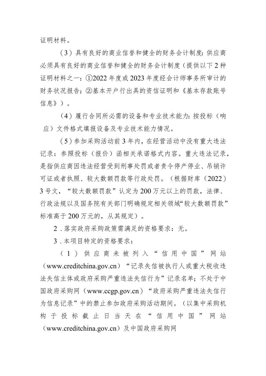 2024-2025年度省级企业技术中心认定职能转移承接单位供应商条件.docx_第3页