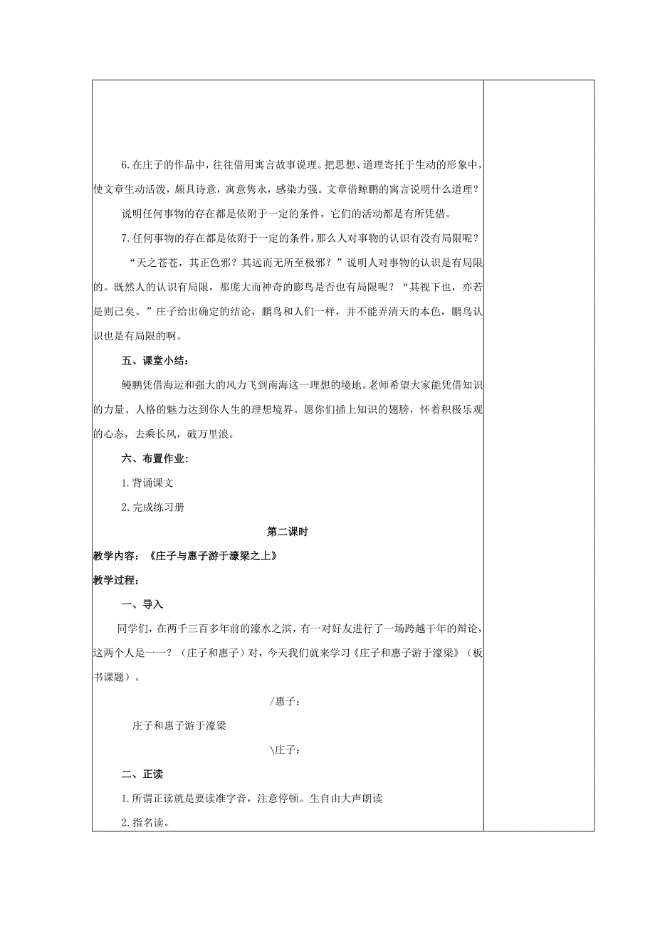 【教案】八下第六单元教案：《庄子》二则.docx_第3页