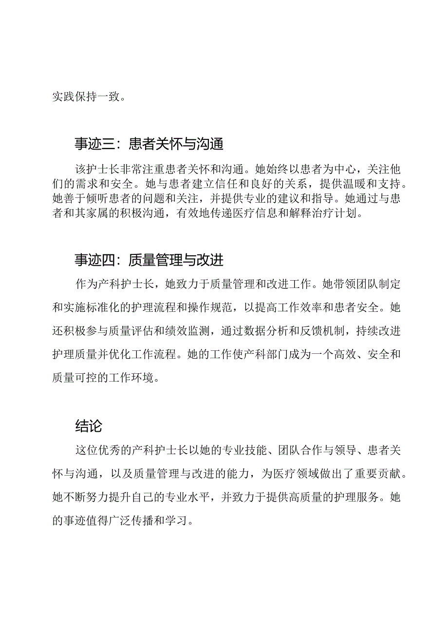 产科护士长的优秀事迹报告.docx_第2页