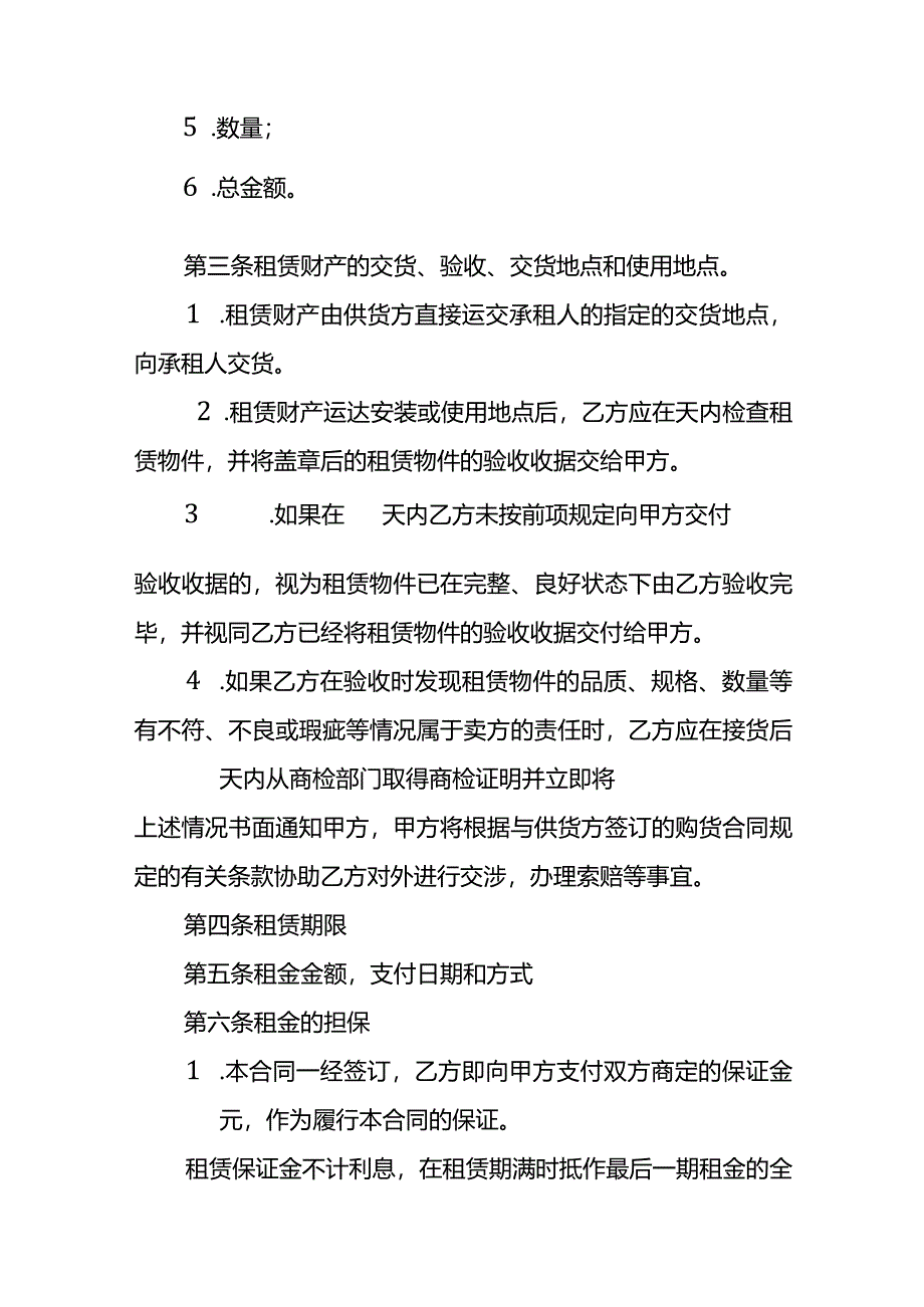 融资租赁合同书模板.docx_第2页