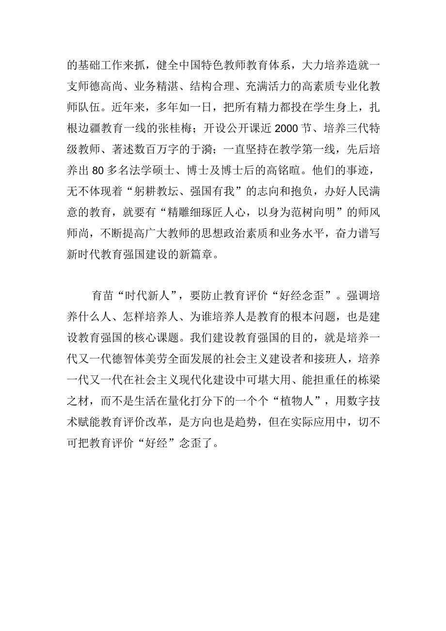 躬耕教坛强国有我演讲稿范文五篇.docx_第2页