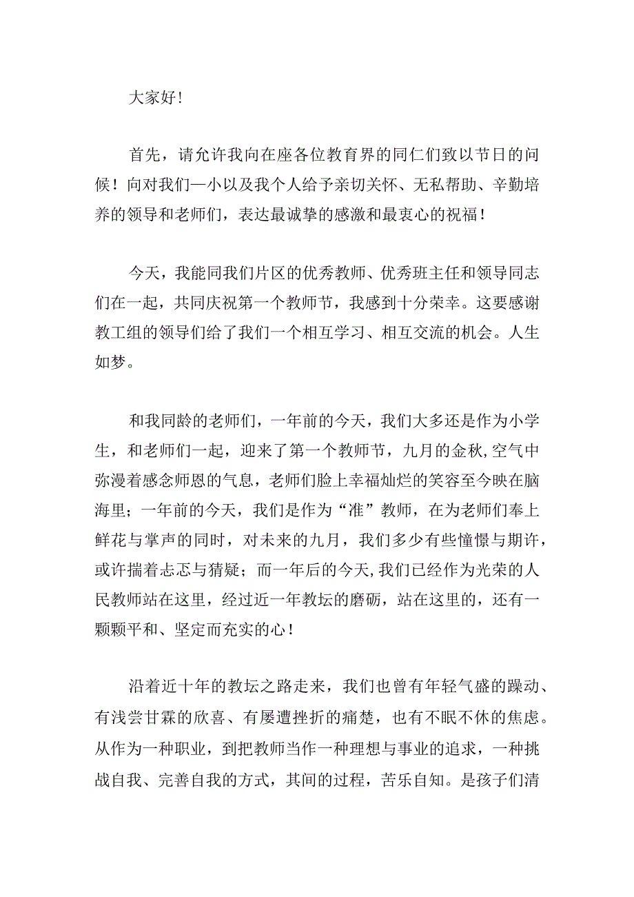 躬耕教坛强国有我演讲稿范文五篇.docx_第3页