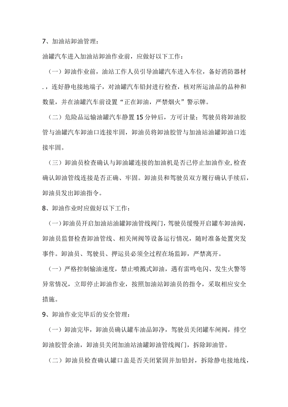 危险品运输规定：做好油罐车经营的必要储备.docx_第3页