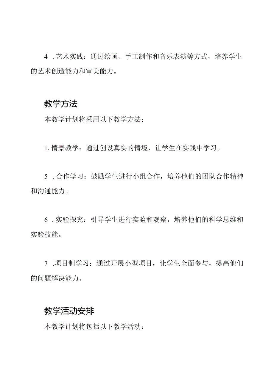 二年级上册：全方位实践教学计划.docx_第2页