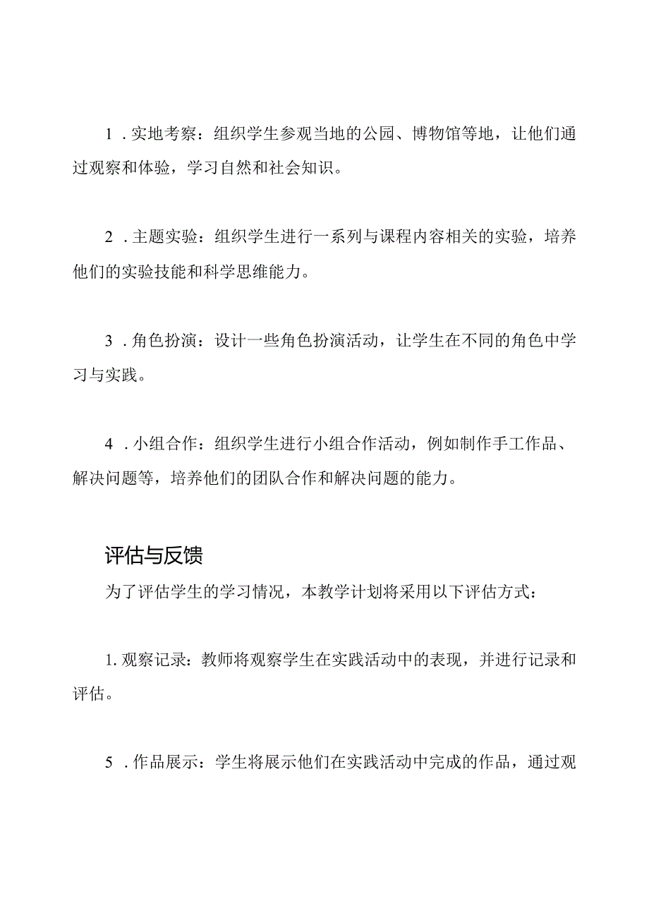 二年级上册：全方位实践教学计划.docx_第3页