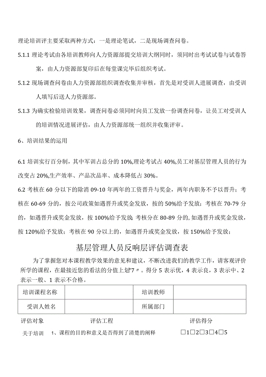 基层管理人员培训实施计划方案.docx_第3页