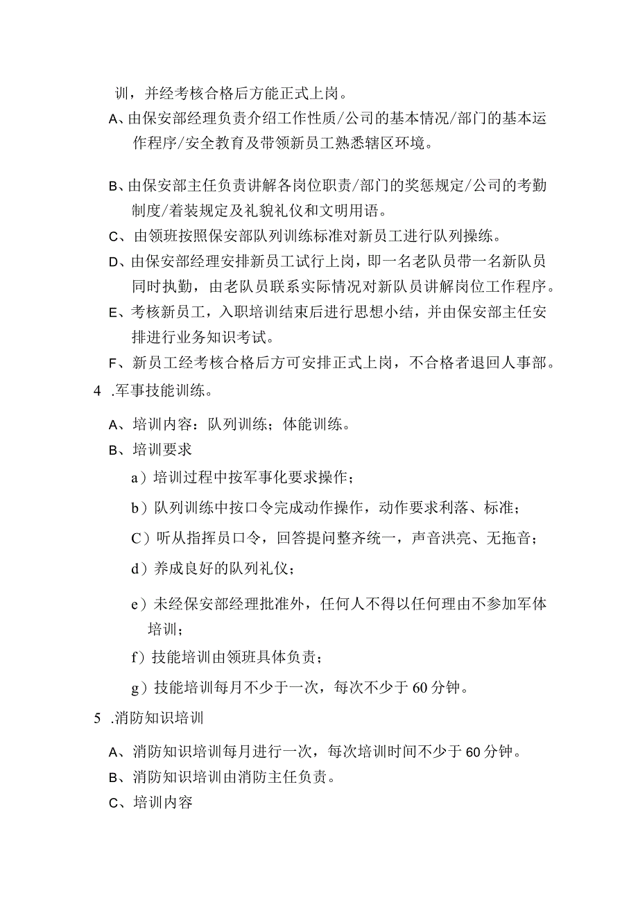 写字楼大厦物业保安部员工培训实施规程.docx_第2页