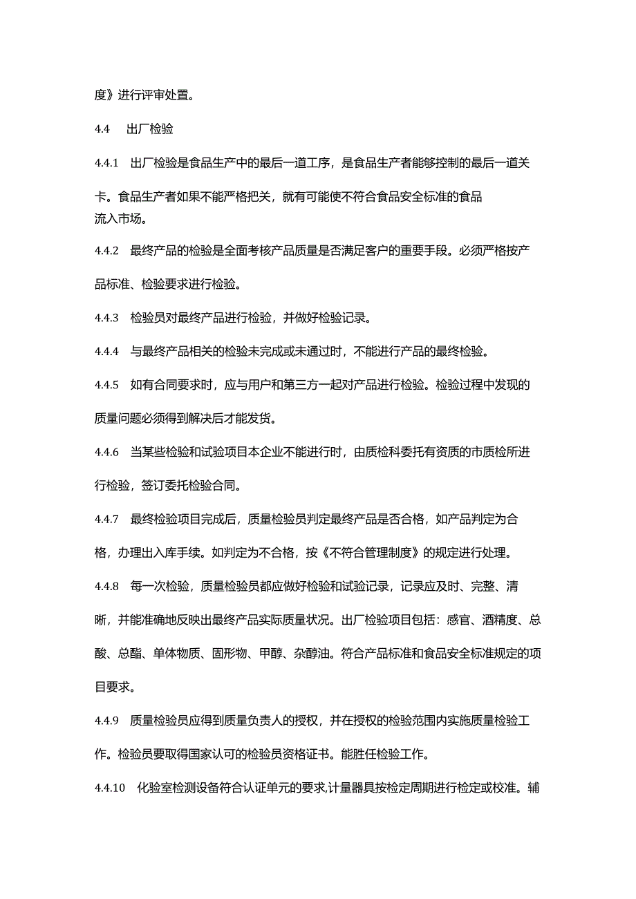 食品生产企业检验管理制度.docx_第3页