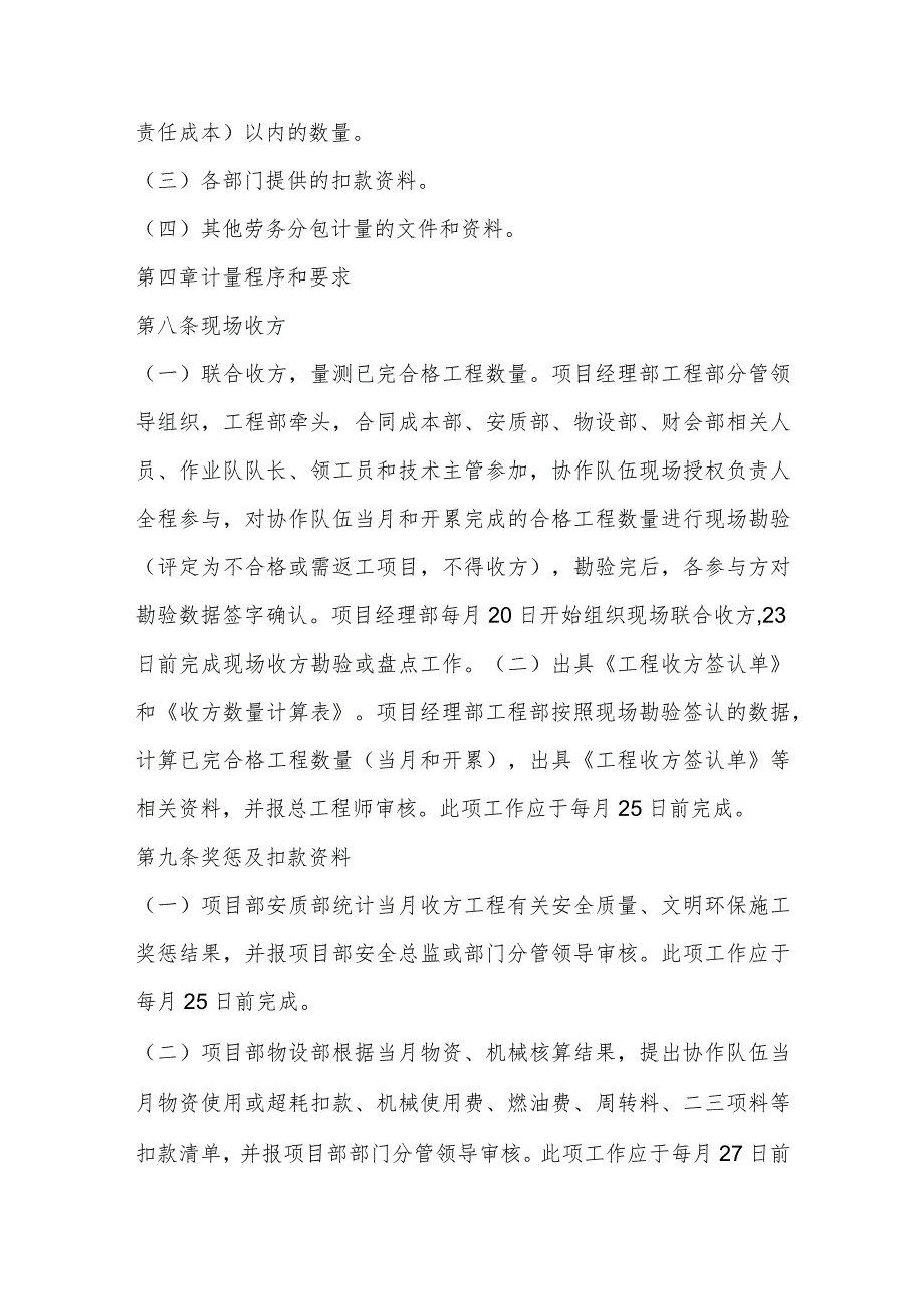 花果园工程项目经理部劳务分包计量实施细则.docx_第3页