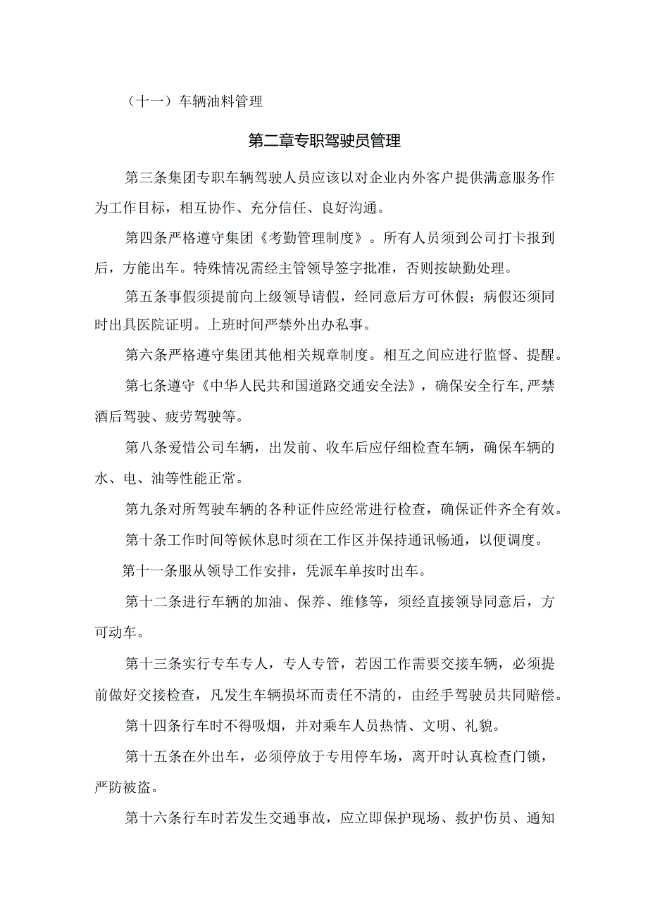 实业集团公司车辆管理制度（试行）.docx_第2页