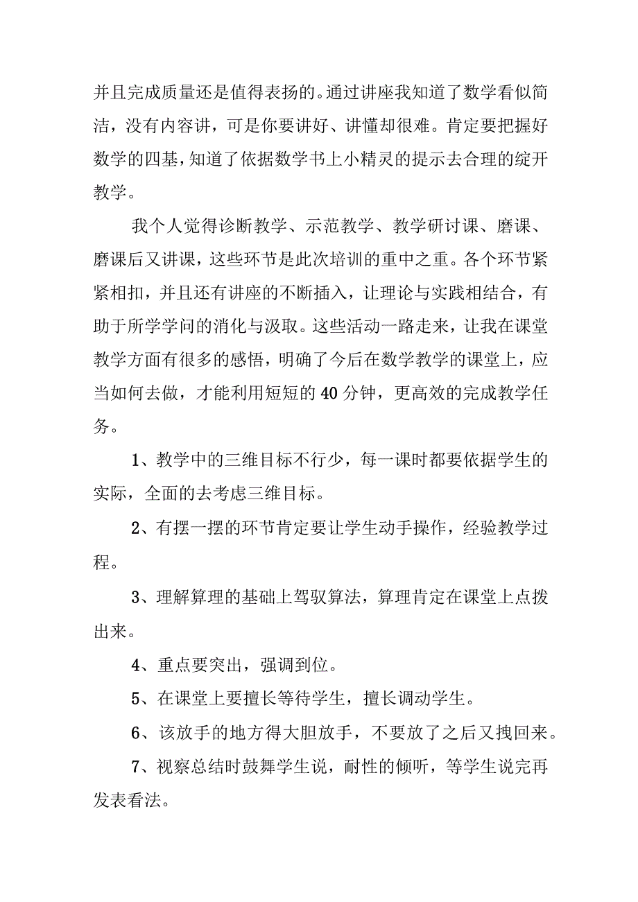 2024国培培训心得体会.docx_第2页