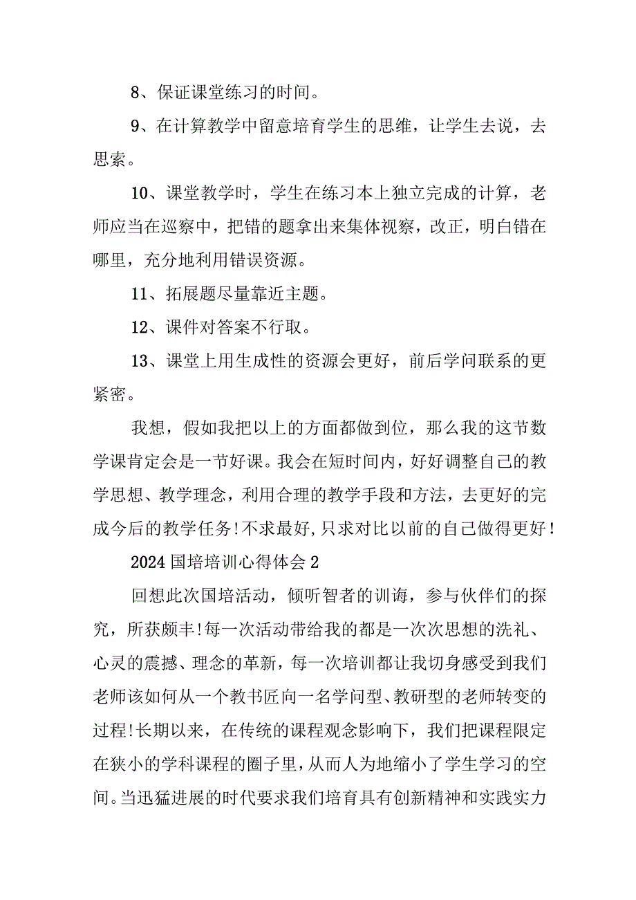 2024国培培训心得体会.docx_第3页