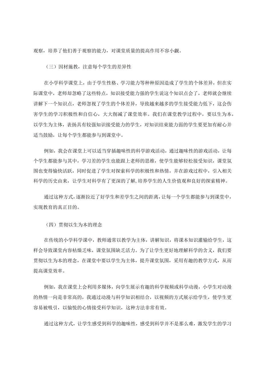 科学课程中的技术教育因素及教学策略论文.docx_第3页