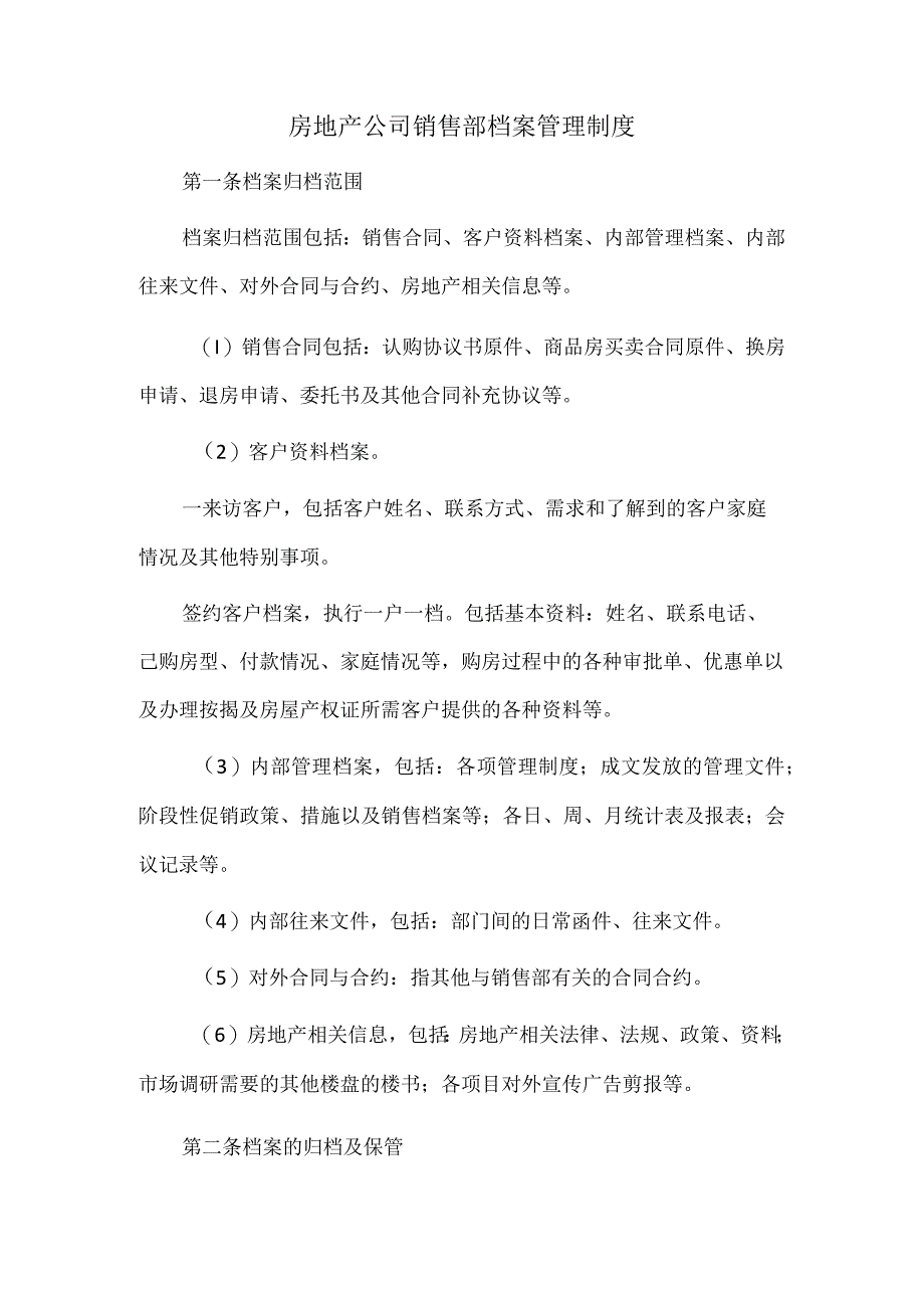 房地产公司销售部档案管理制度.docx_第1页