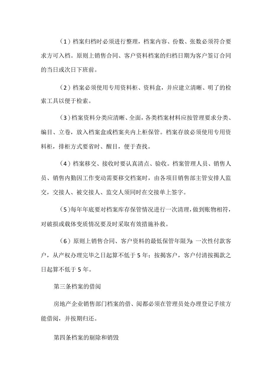 房地产公司销售部档案管理制度.docx_第2页