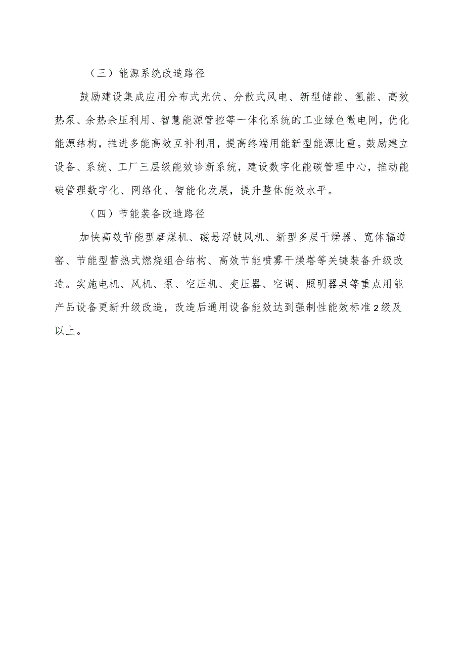 2024河南绿色建筑材料产业链绿色化升级改造实施指南.docx_第2页