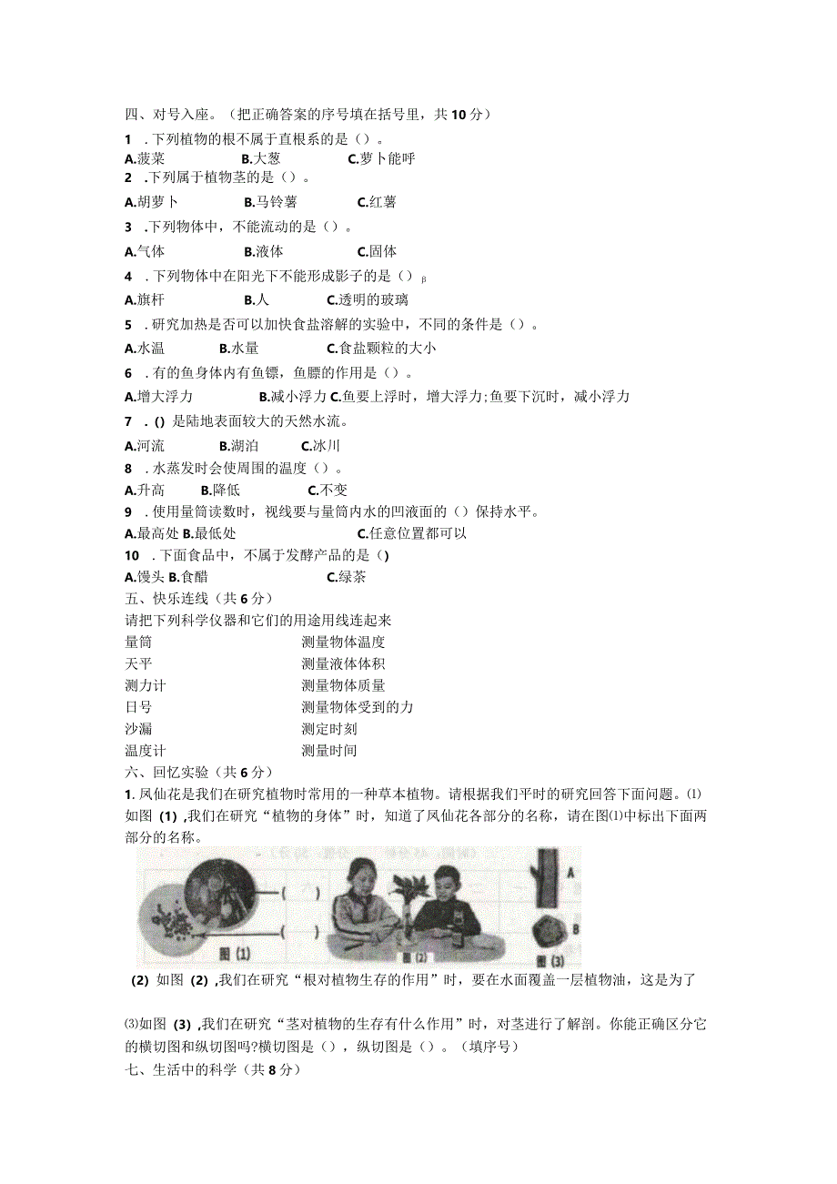 山东省东营市利津县2023-2024学年三年级上学期期末考试科学试题.docx_第3页