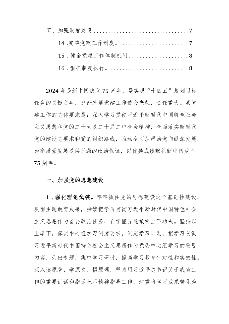 2024年机关党建工作计划参考范文（通用）.docx_第2页