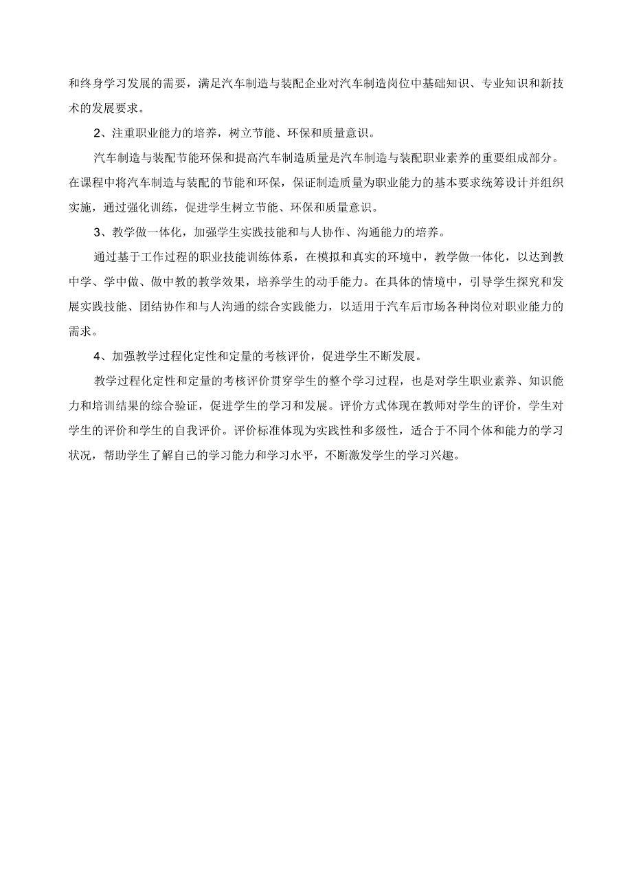 《汽车智能制造技术》课程描述.docx_第2页