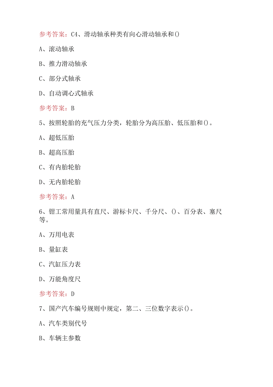 2024年汽车维修工（初级）考试题及答案.docx_第2页