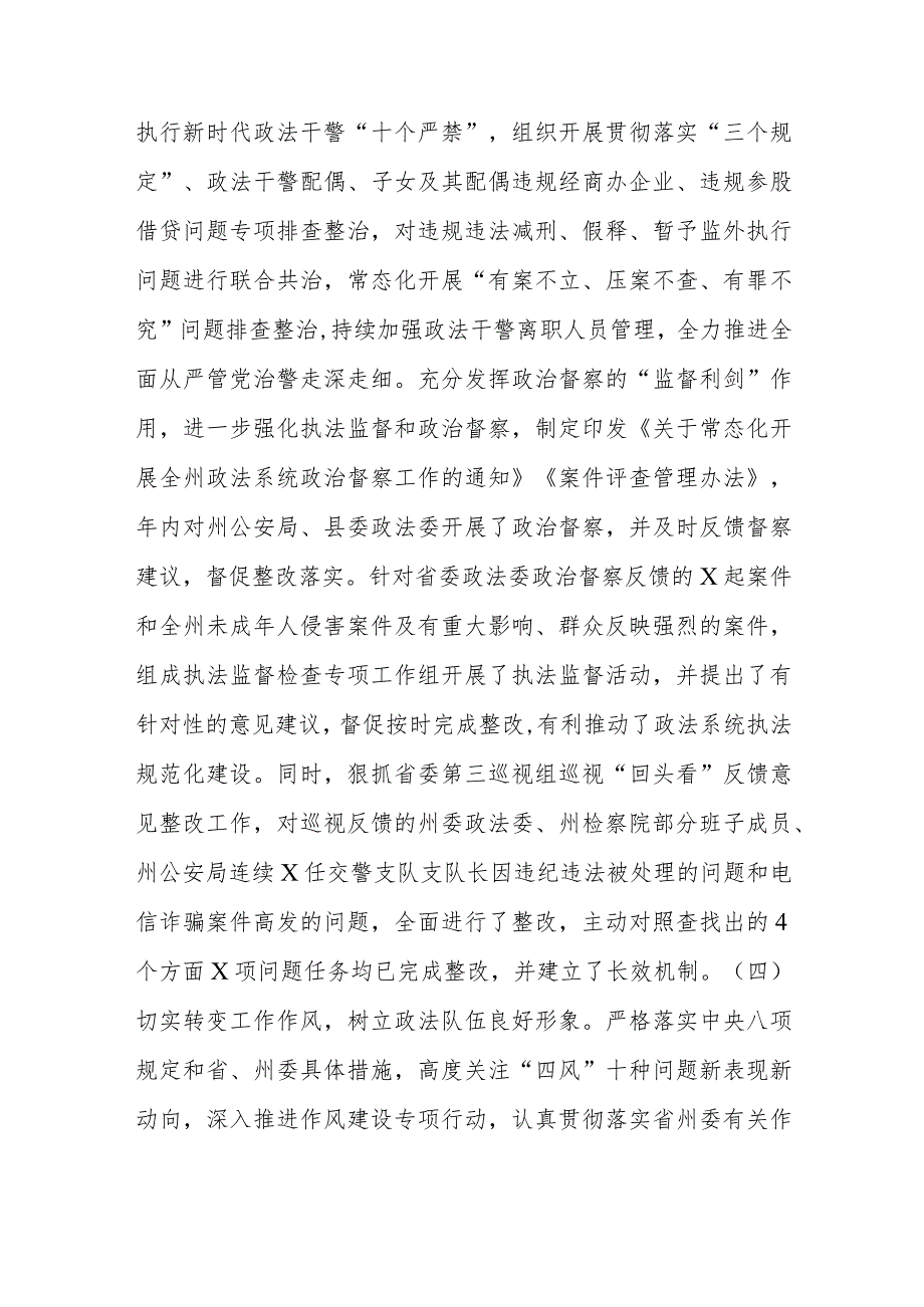 落实全面从严治党“一岗双责”情况个人自查报告.docx_第3页