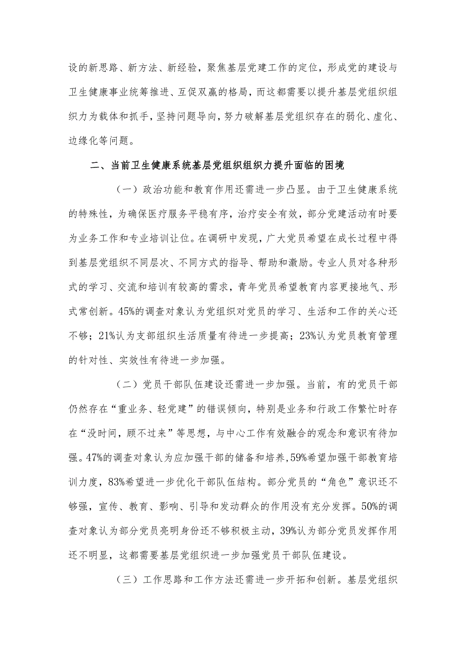 2024关于街道社区党建情况的调研报告.docx_第2页