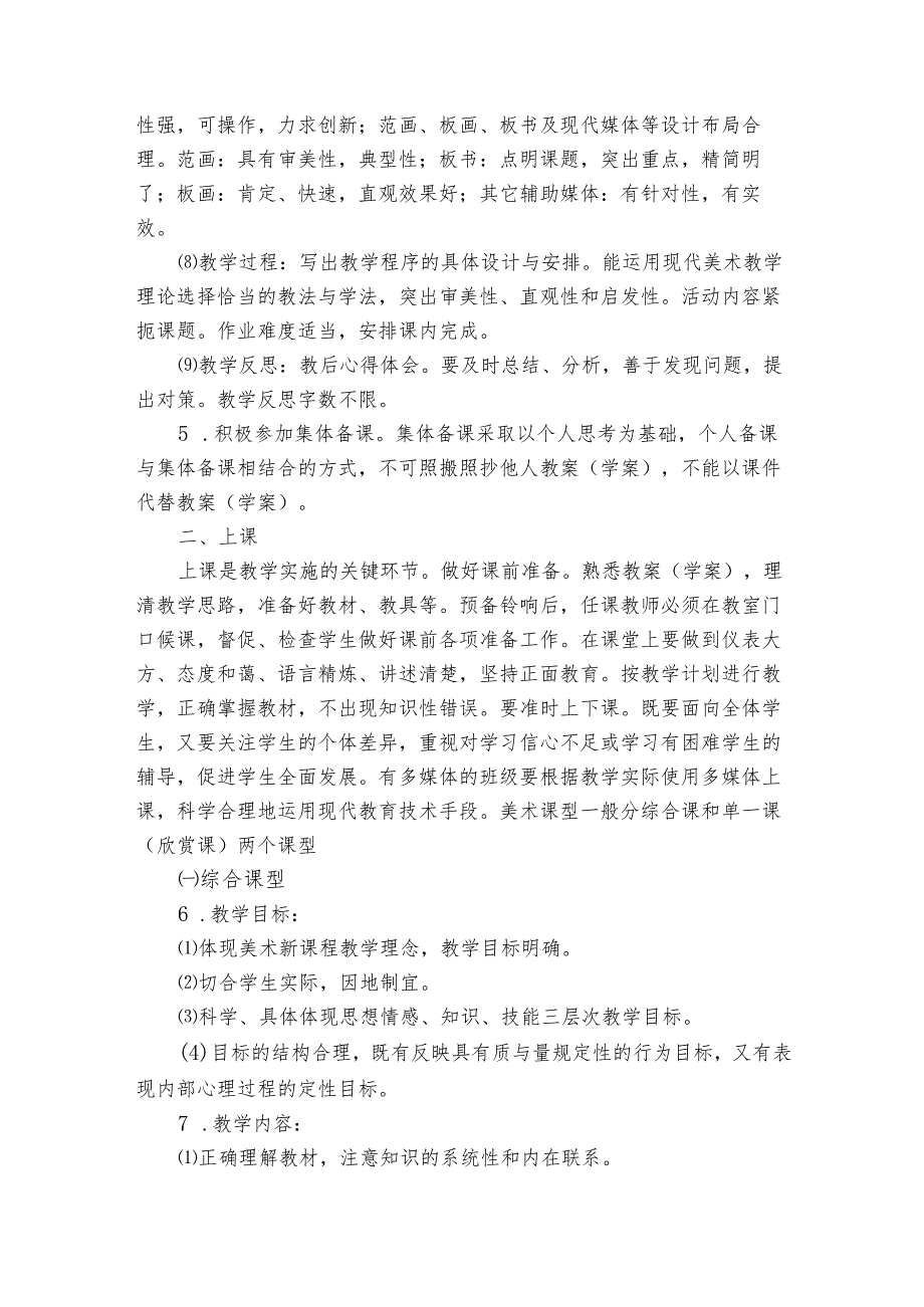 中小学美术教学常规基本规范标准.docx_第3页