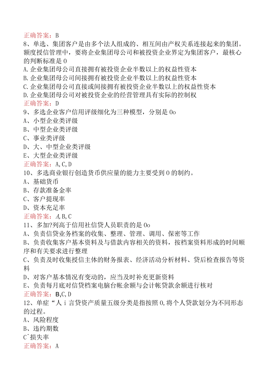 银行客户经理考试：银行客户经理考试考试题库四.docx_第2页