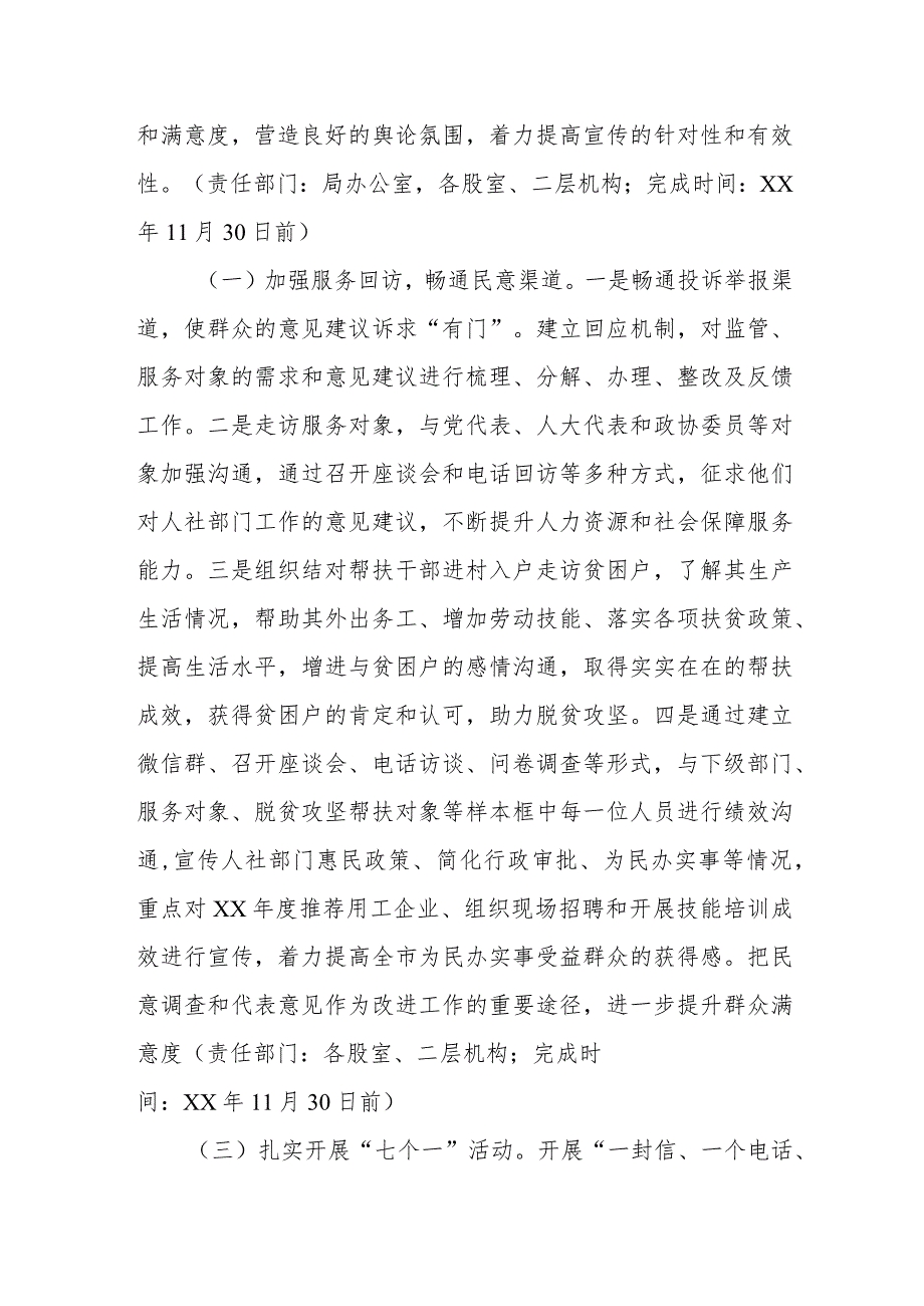 市人社局提升绩效考评满意度目标工作实施方案.docx_第2页