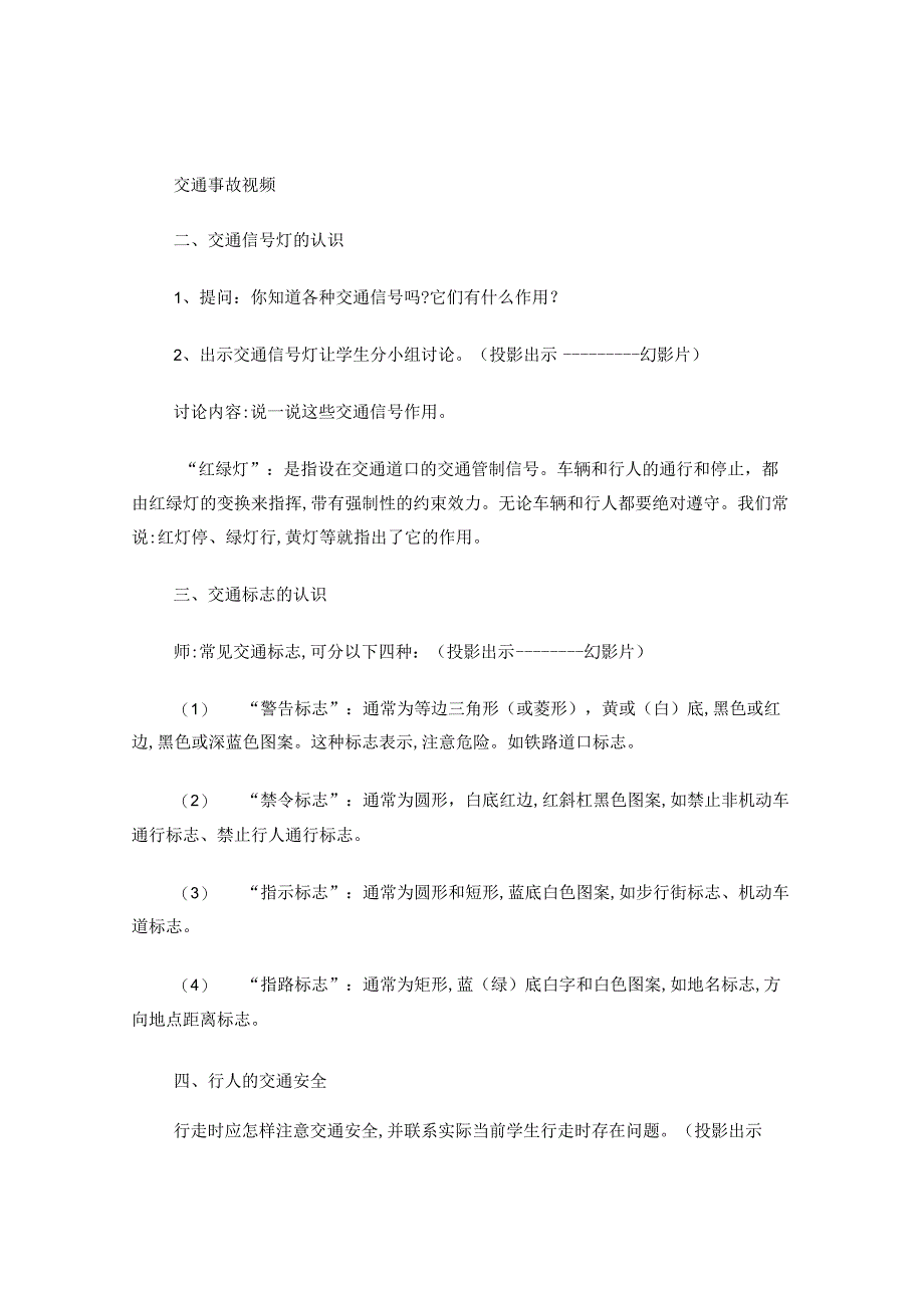 交通安全知识教案.docx_第2页