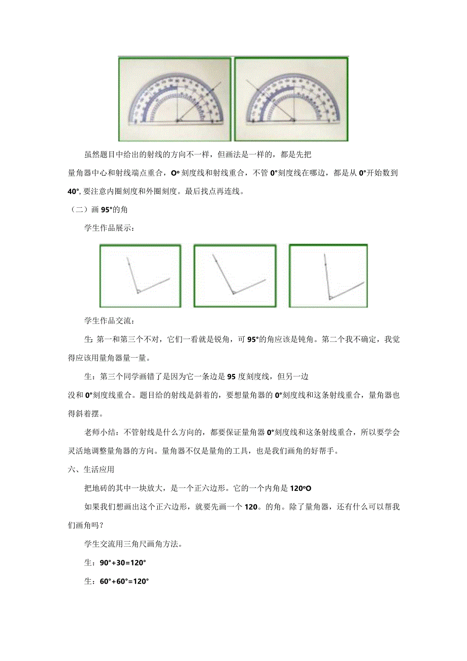 《画角》精品教案.docx_第3页