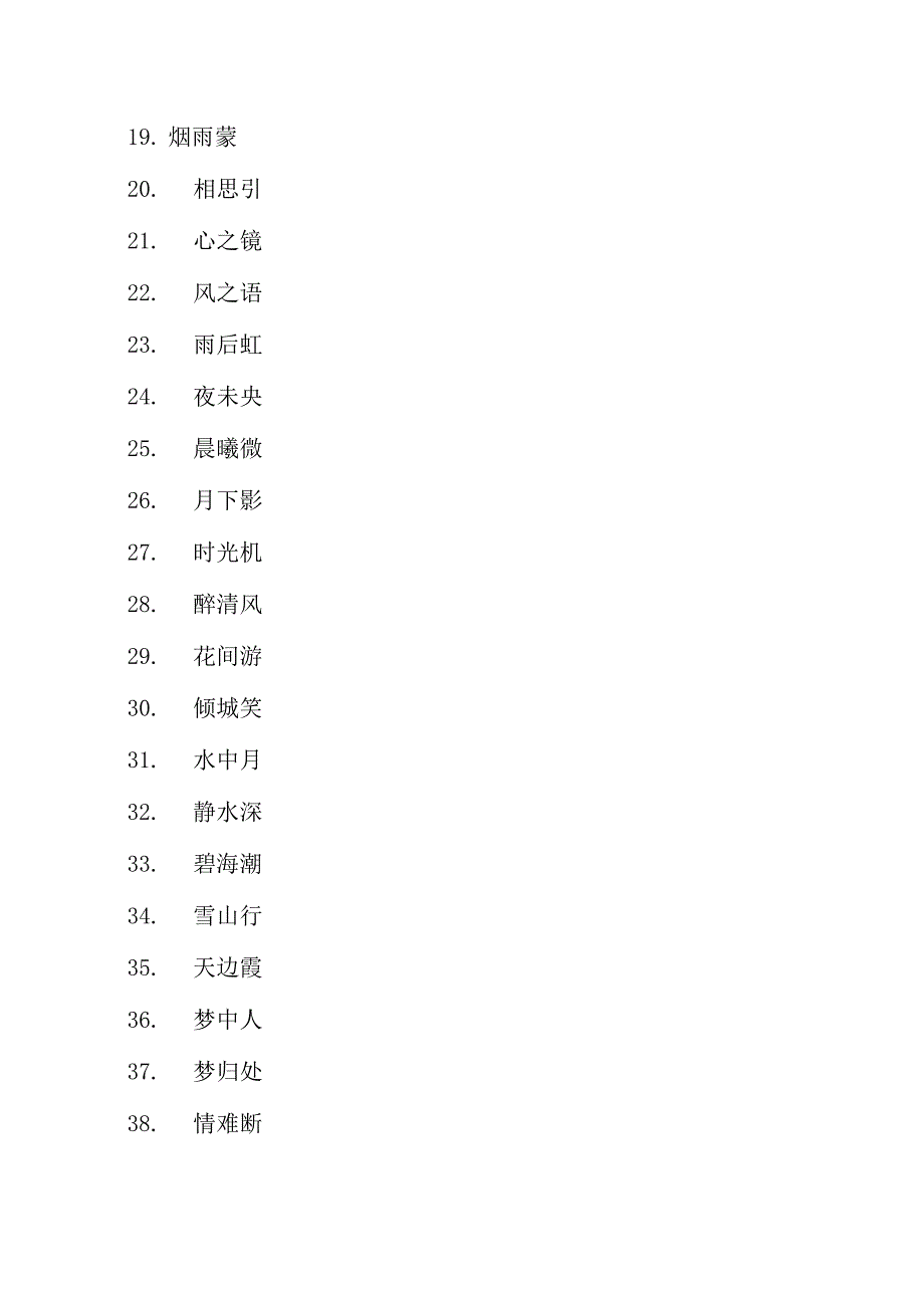 1000个三字标题.docx_第3页