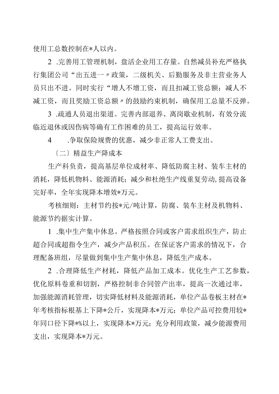 公司降本增效工作实施计划方案.docx_第2页