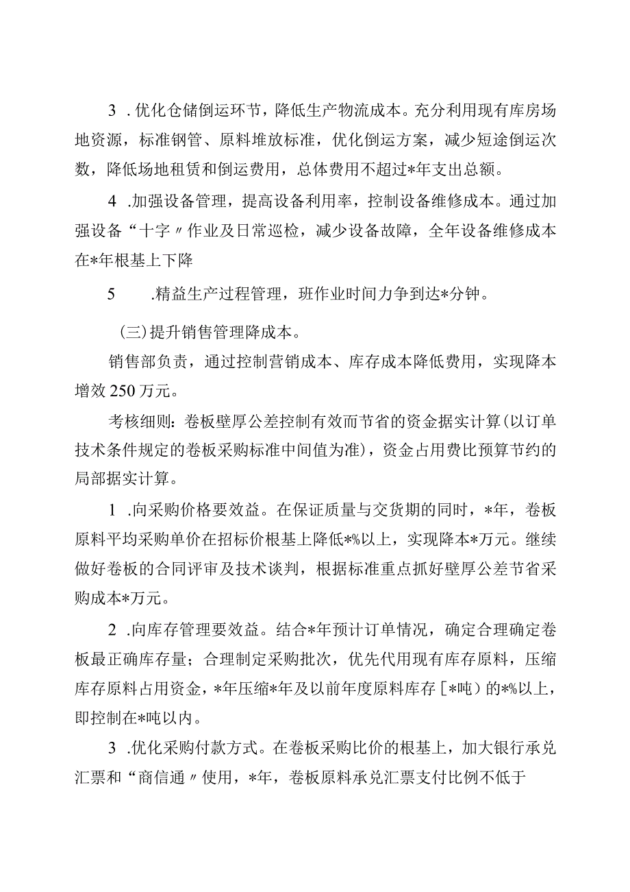 公司降本增效工作实施计划方案.docx_第3页