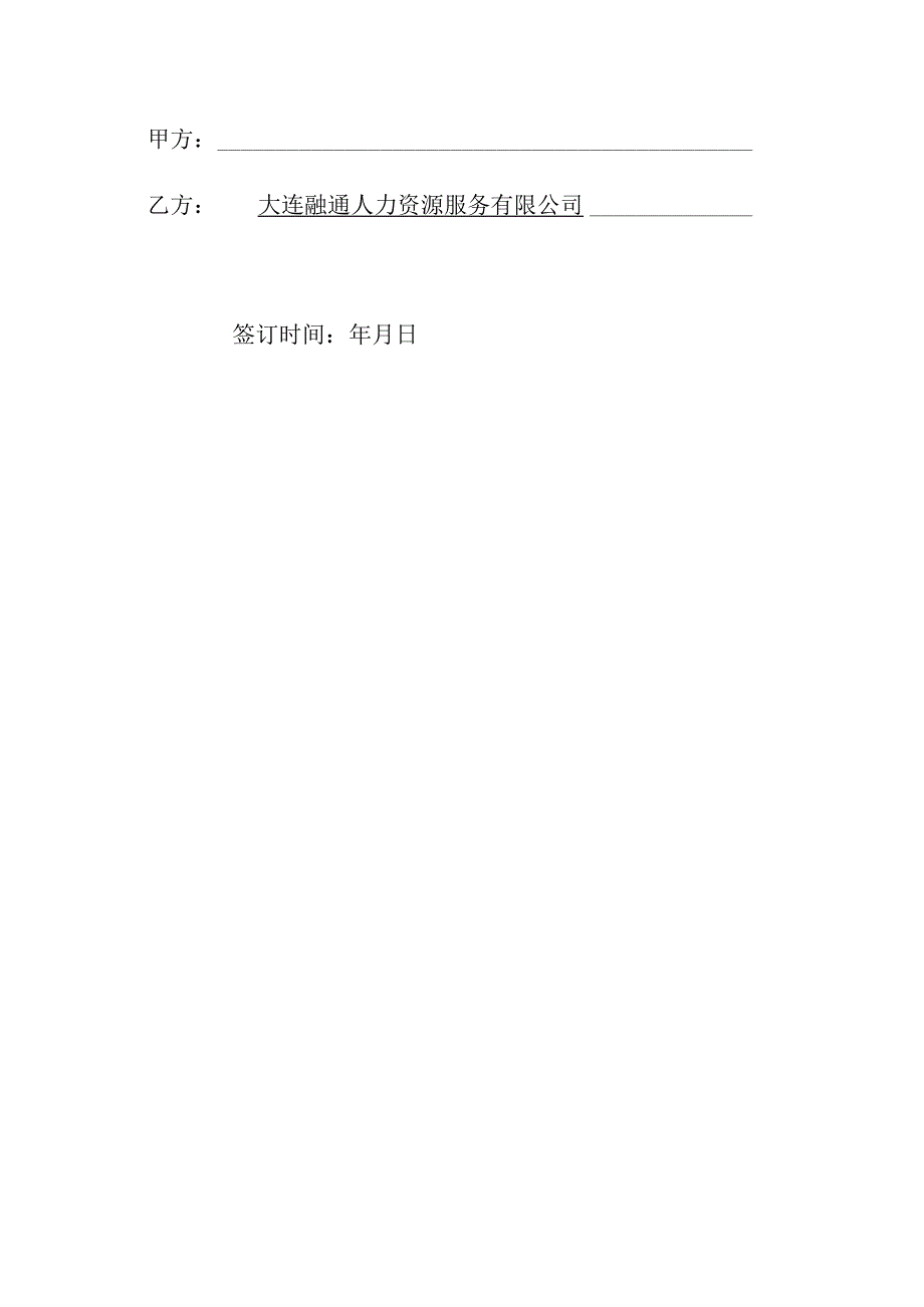 劳务派遣协议书.docx_第2页