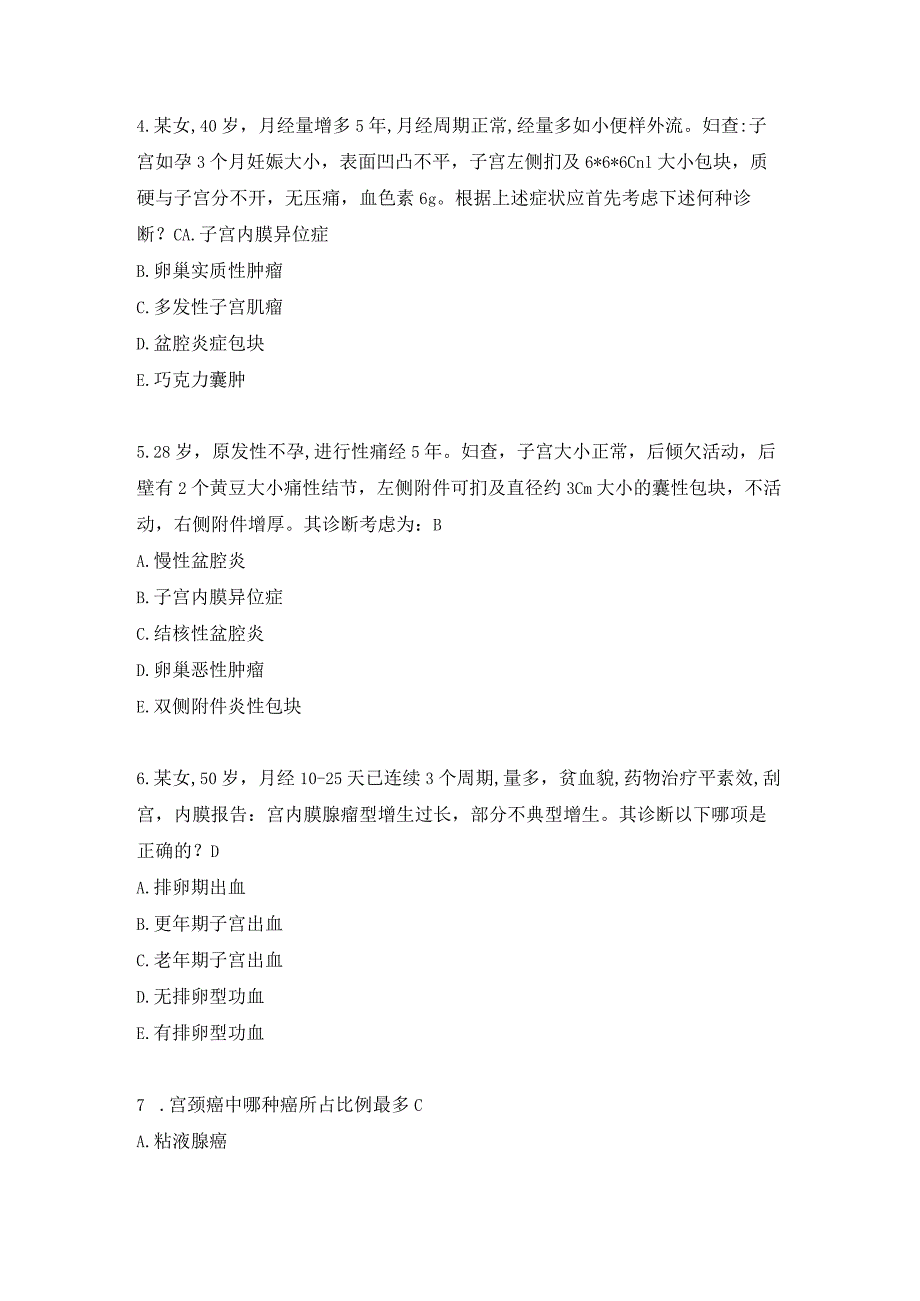 妇产科住院医师习题及答案（37）.docx_第2页