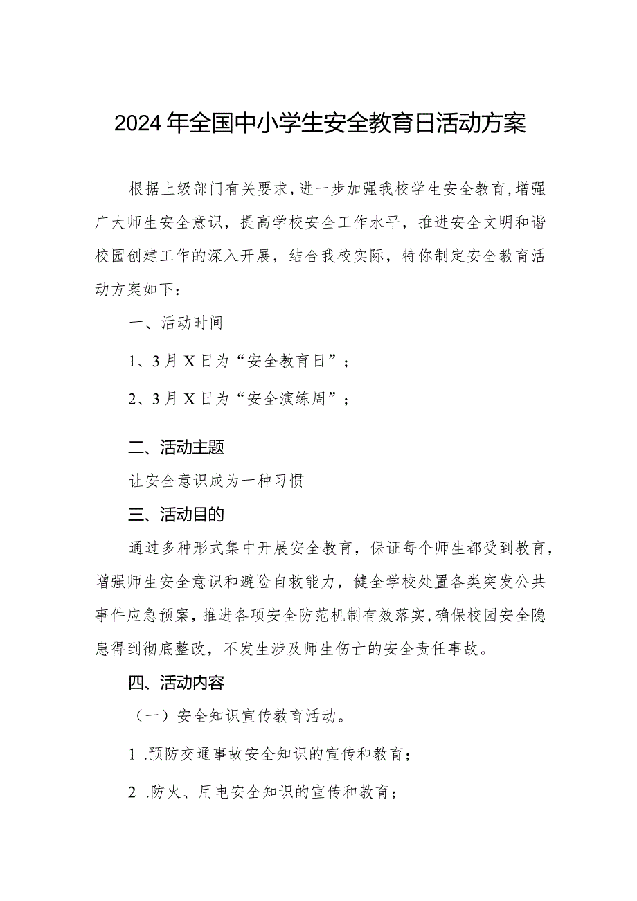 四篇实验中学2024年全国小学生安全教育日活动方案.docx_第1页