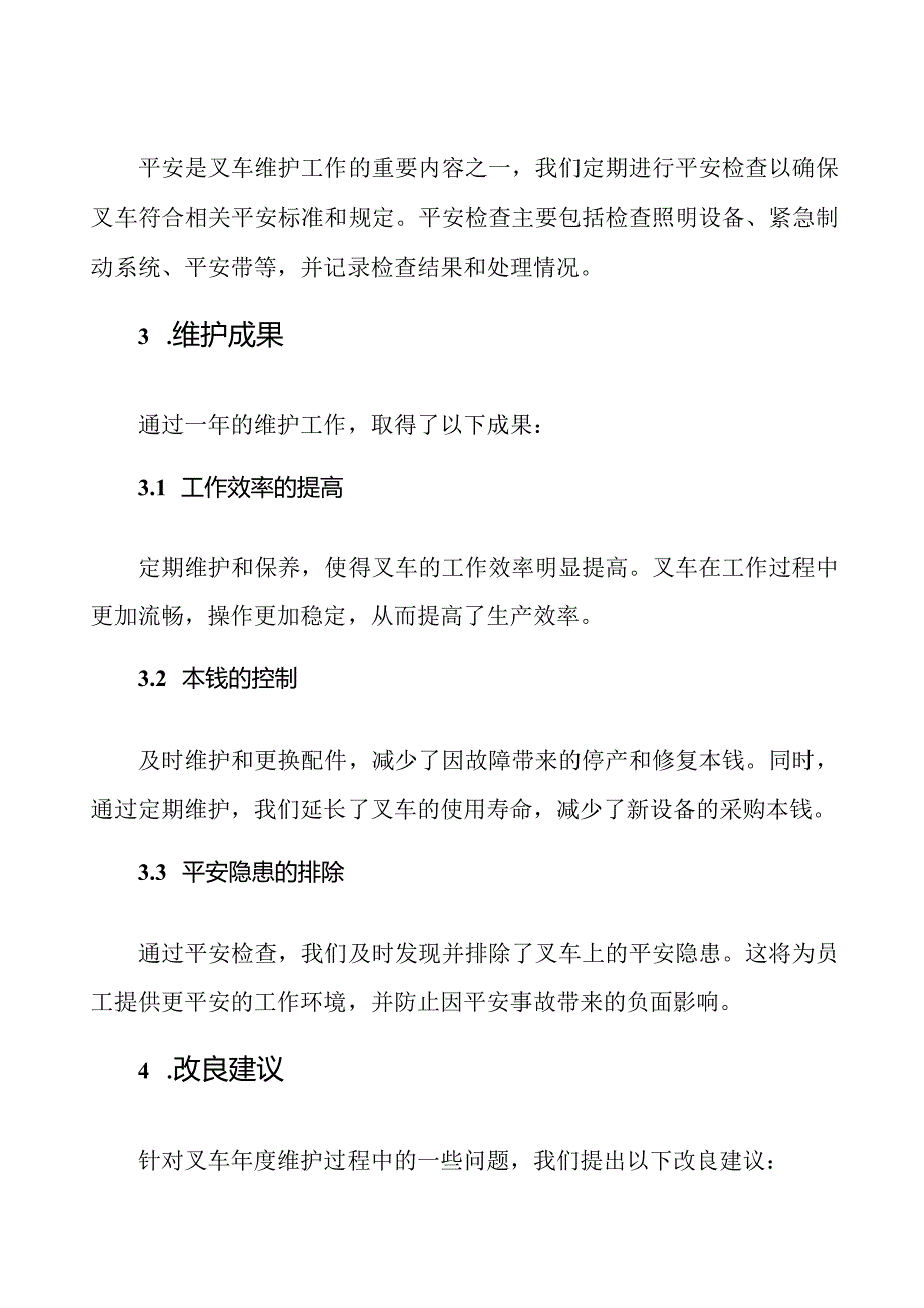 叉车年度维护报告.docx_第2页