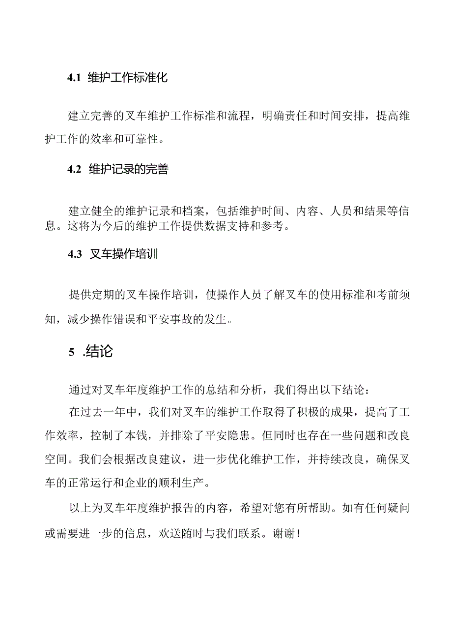 叉车年度维护报告.docx_第3页