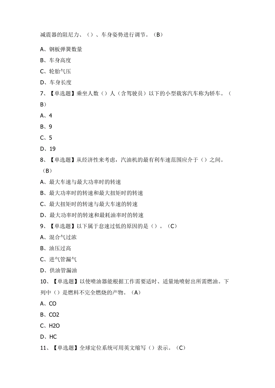 2024年汽车驾驶员（技师）证模拟考试题及答案.docx_第2页