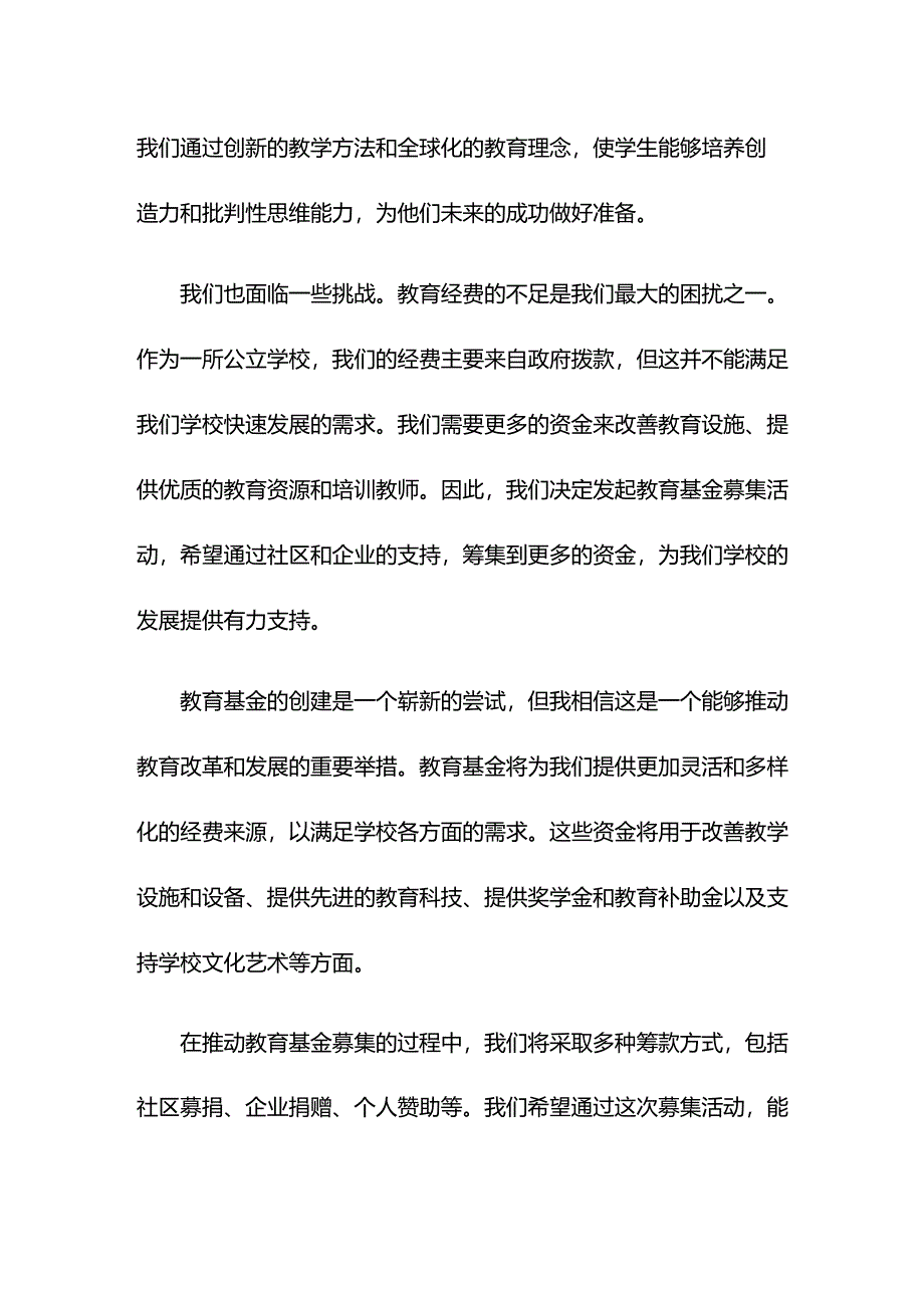 校长在镇教育工作暨教育基金募集大会上的发言.docx_第2页