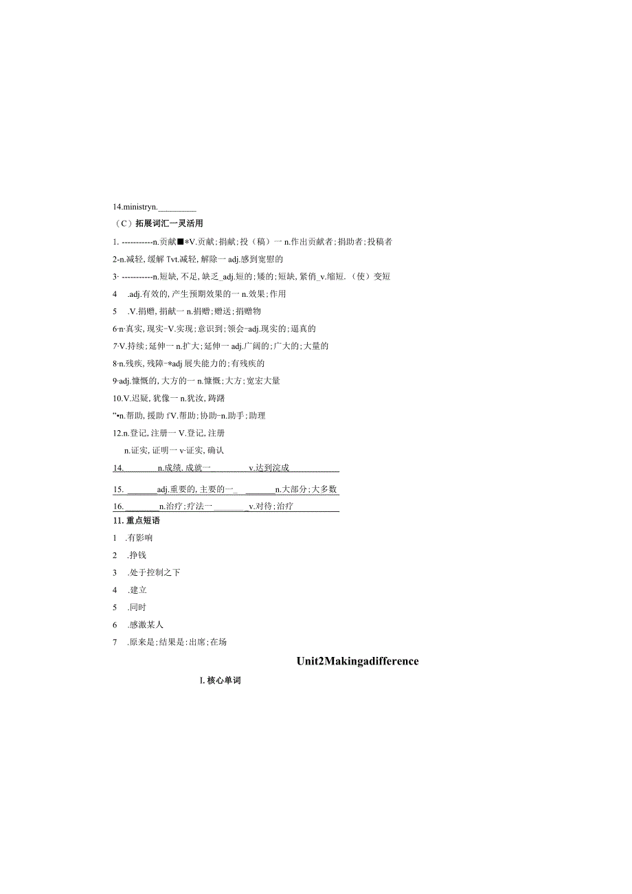 2023-2024学年外研版（2019） 必修第三册 Unit 2 Making a Difference词汇练习（含答案）.docx_第1页