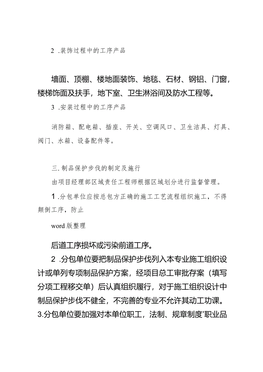 建筑施工现场成品保护措施方案.docx_第2页