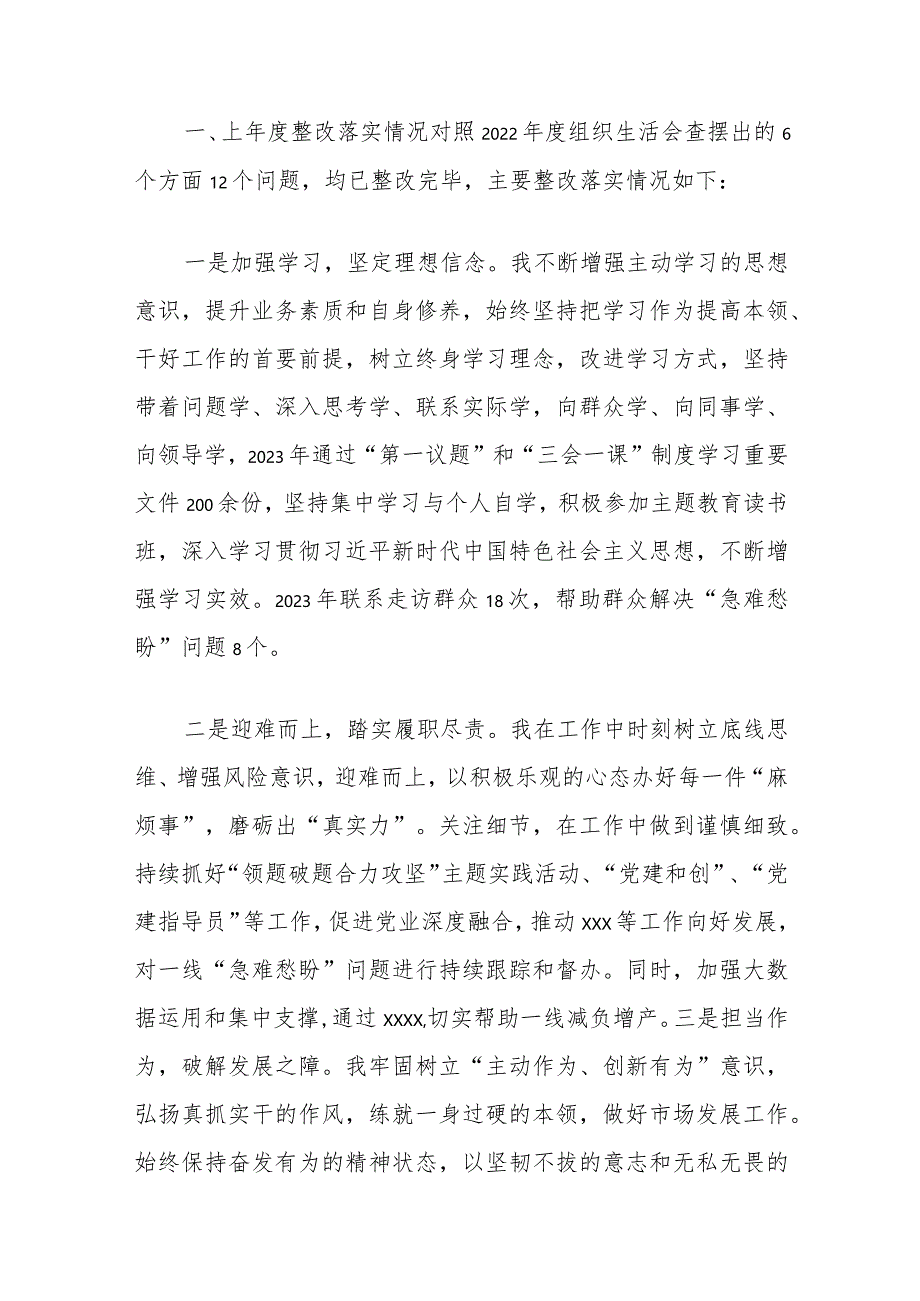 主题教育专题组织生活会个人对照检查材料（支部书记）.docx_第2页