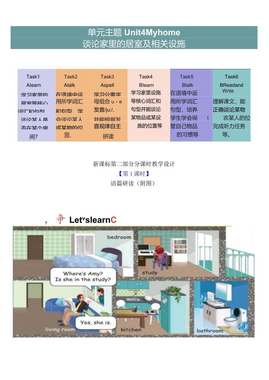 人教PEP四上大单元教学Unit 4 My home PA Let's learn 教案.docx_第3页