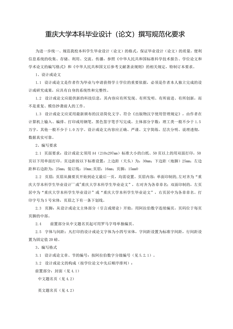 重庆大学硕士本科毕业论文模板.docx_第1页