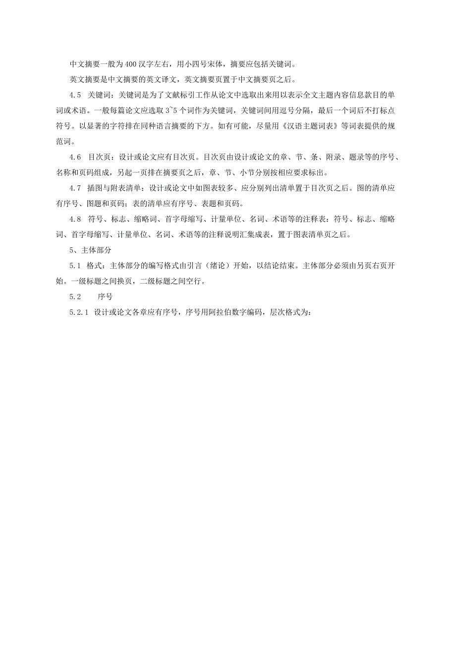 重庆大学硕士本科毕业论文模板.docx_第3页