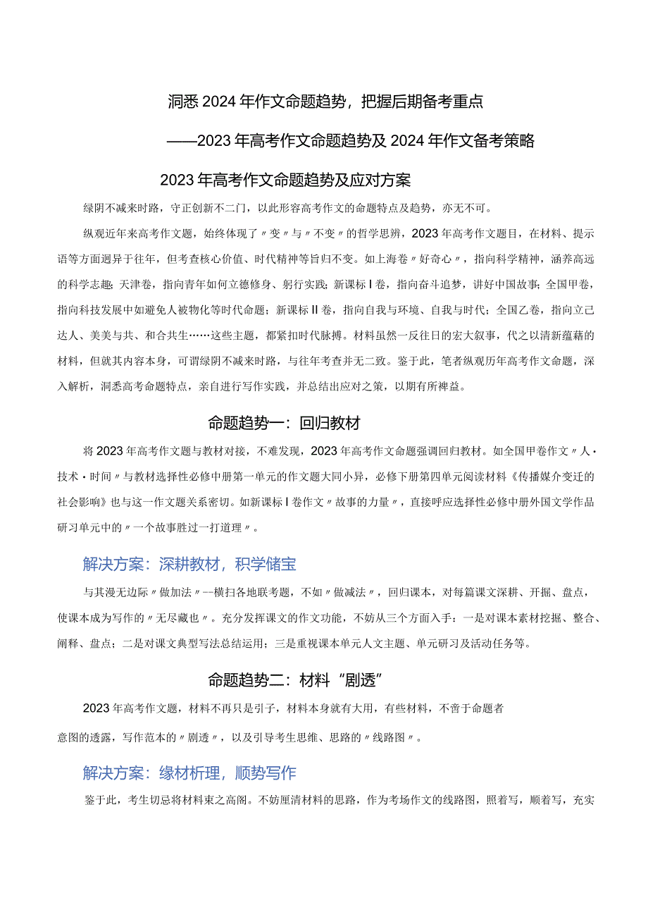 备考策略+洞悉2024年作文命题趋势把握后期备考重点.docx_第1页