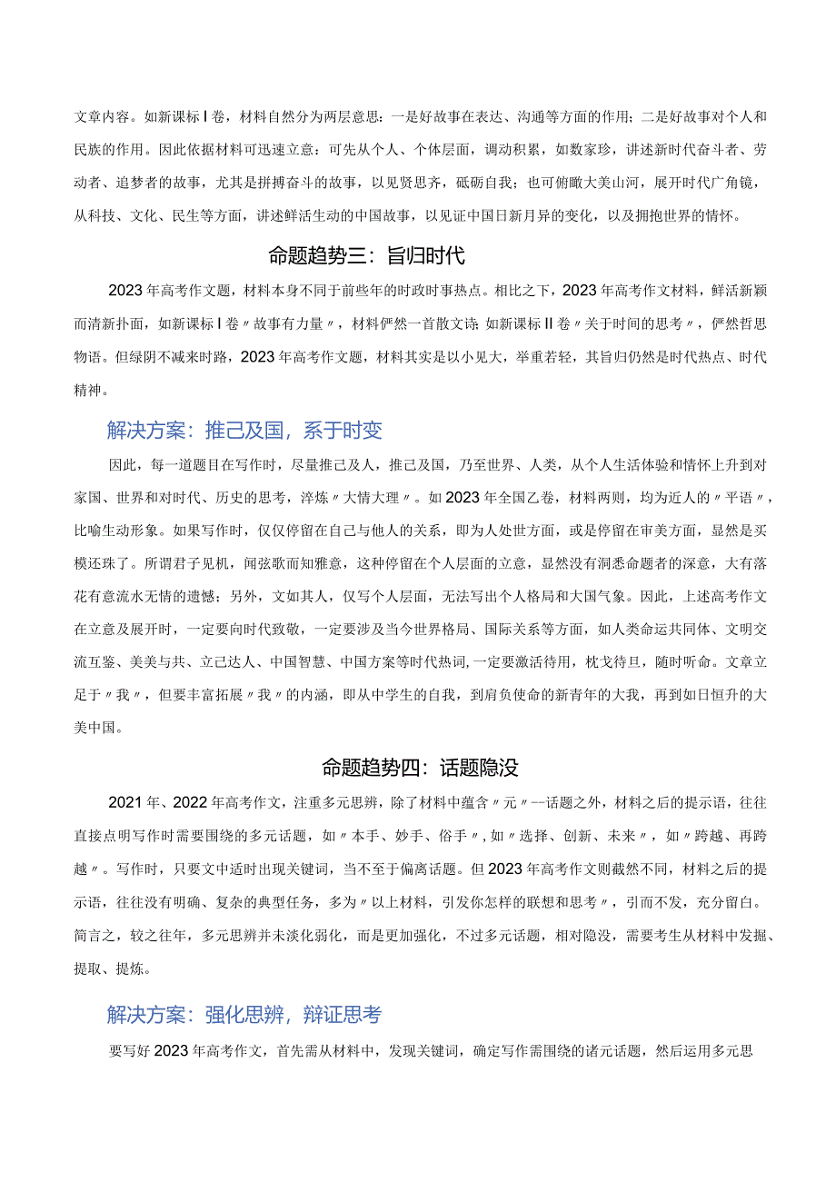 备考策略+洞悉2024年作文命题趋势把握后期备考重点.docx_第2页